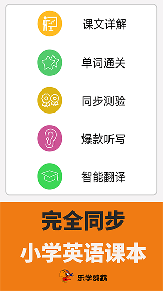 小学英语点读课堂截图0