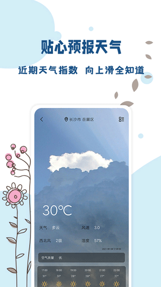 标准温度计手机版截图1