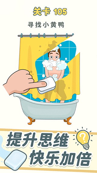 脑洞橡皮擦手机版截图4