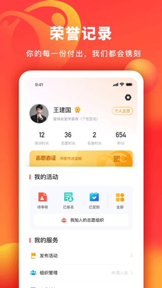 中华志愿者最新版截图2