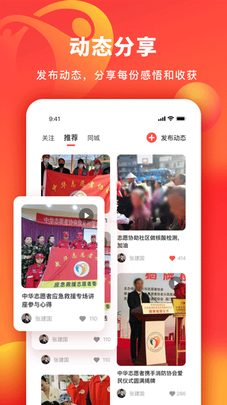中华志愿者最新版截图1