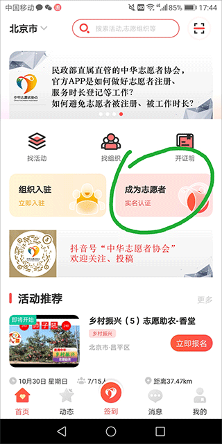 中华志愿者最新版