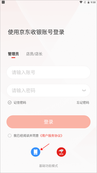 京东收银商户