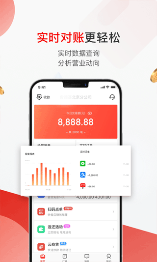 京东收银商户截图2