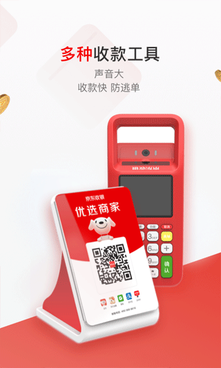 京东收银商户截图3