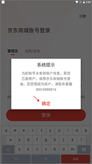 京东收银商户