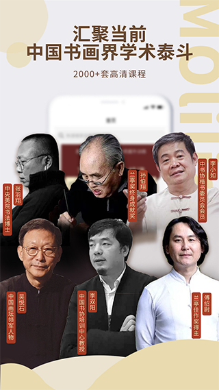 墨池书画学院截图0