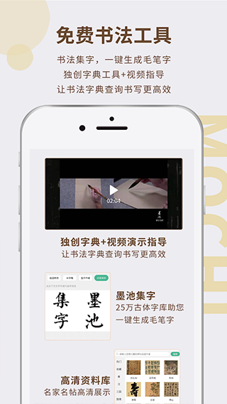 墨池书画学院截图2