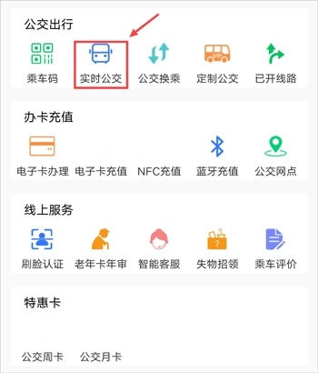 漯河公交