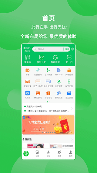 漯河公交截图0