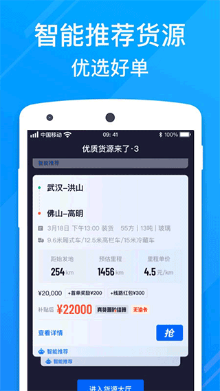 福佑卡车司机截图2