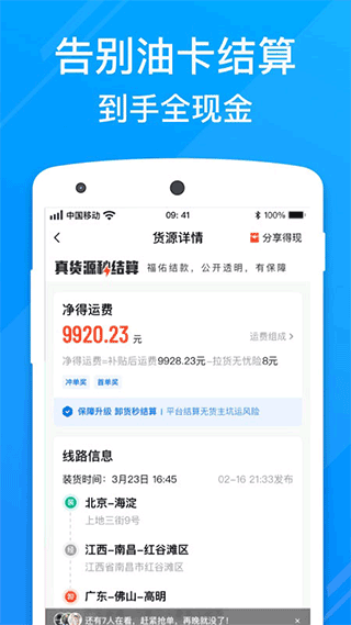 福佑卡车司机截图3