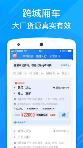 福佑卡车司机截图0