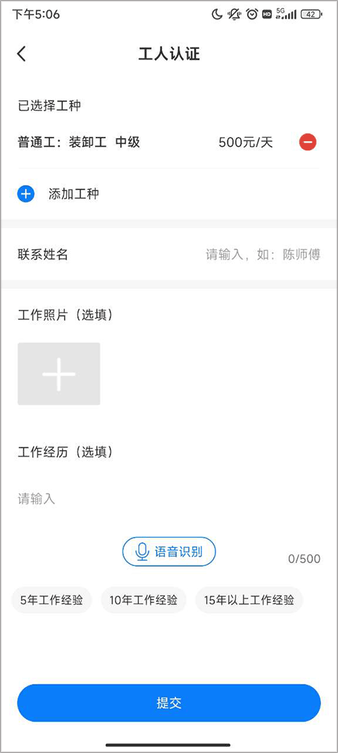 工匠人