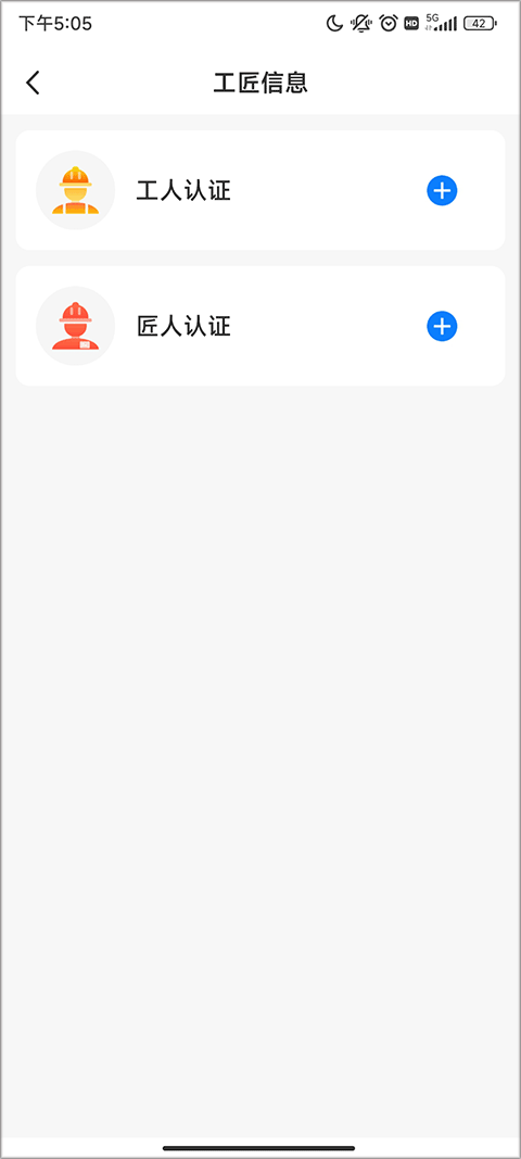 工匠人