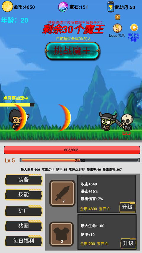 挂机刷怪打魔王中文版