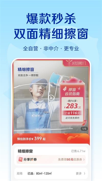 轻喜到家最新版截图0