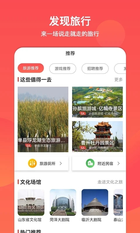 山东省文旅通截图2