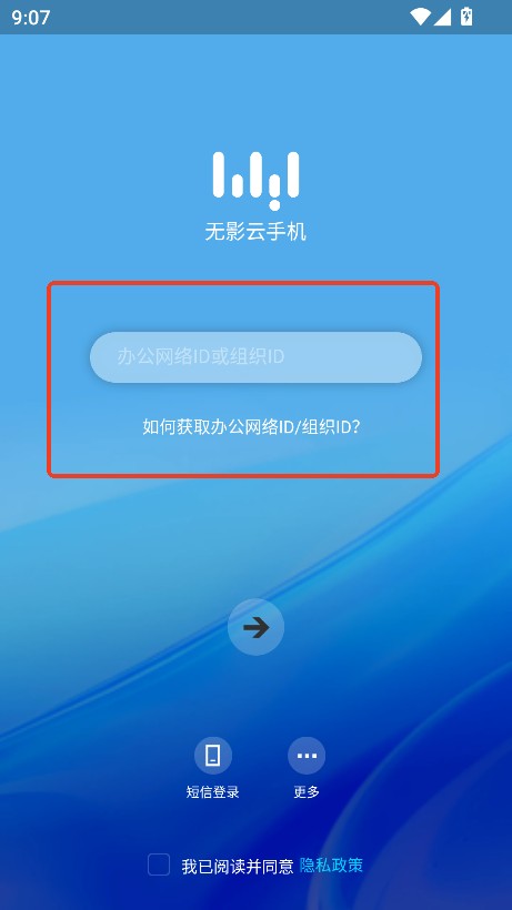 无影云手机