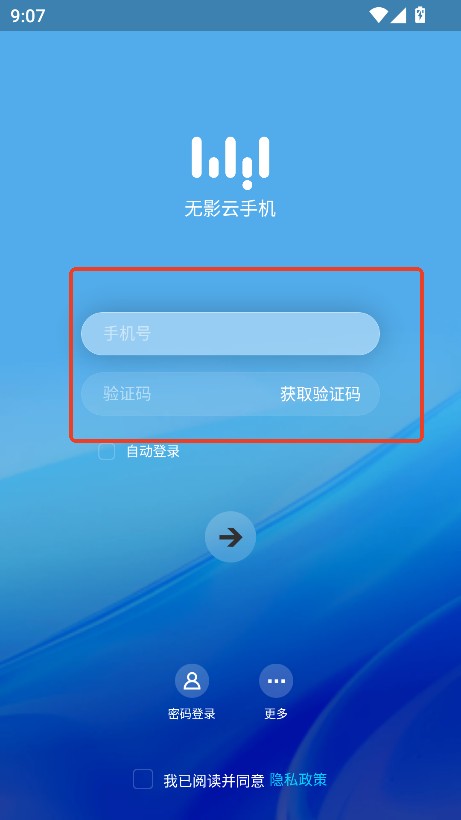 无影云手机