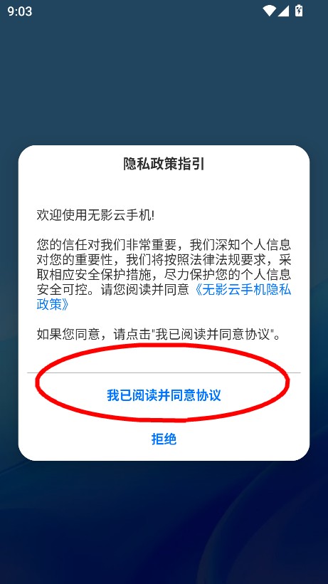 无影云手机