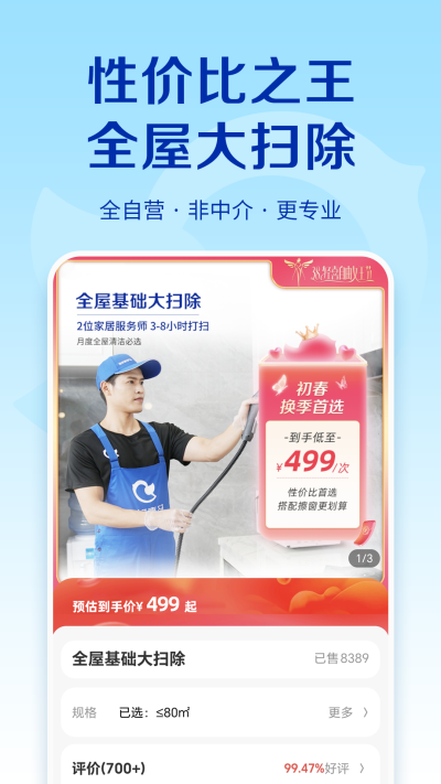 轻喜到家最新版截图4