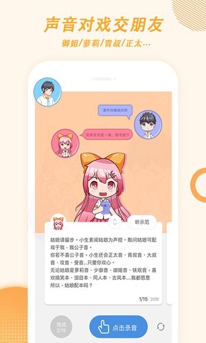 麦萌配音截图3