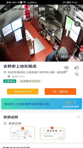 阳光餐饮截图1