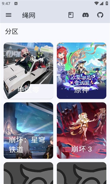 绳网