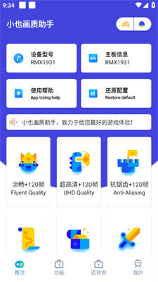 小也画质助手安卓版