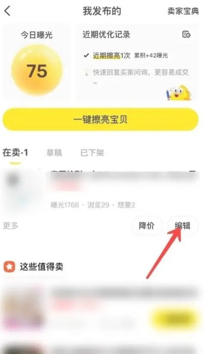 闲鱼二手交易