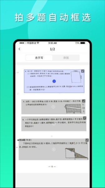 拍拍错题本截图2