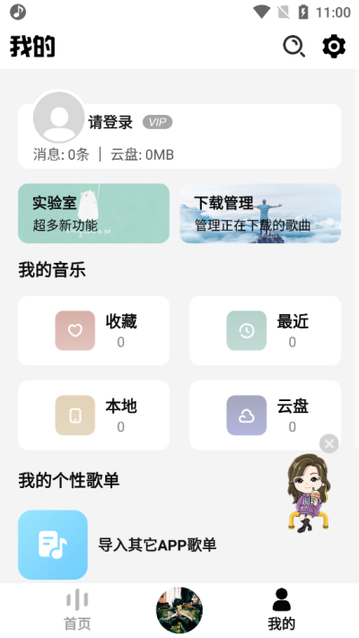 DX云音乐安卓版截图2