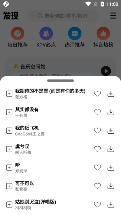 DX云音乐安卓版截图1