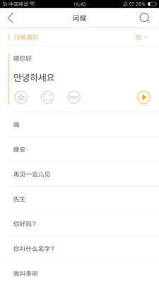 韩语翻译世界截图3