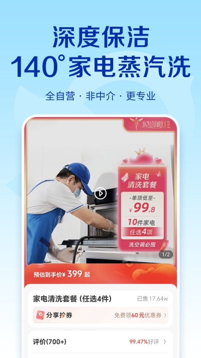 轻喜到家最新版截图1