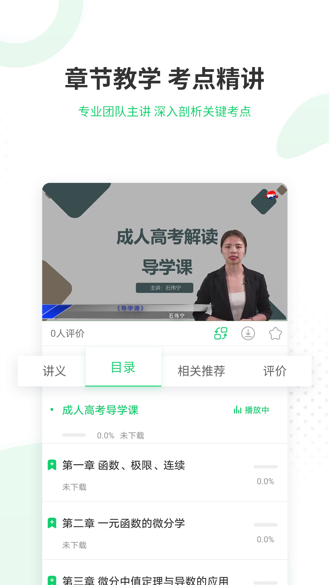 成人高考准题库截图3