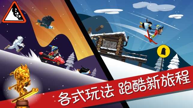 滑雪大冒险钻石版截图2