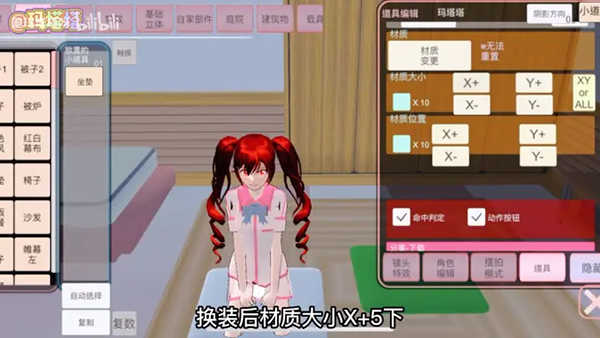 樱花校园模拟器版