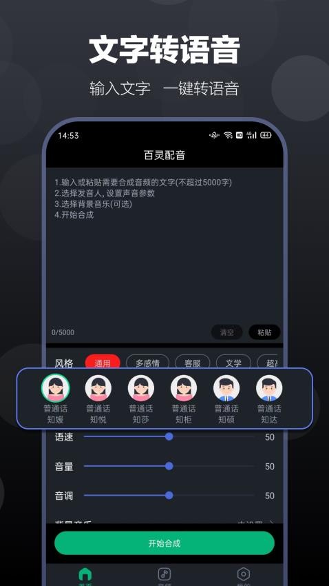 百灵配音截图3
