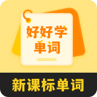好好学单词