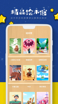 绘本故事大全截图1