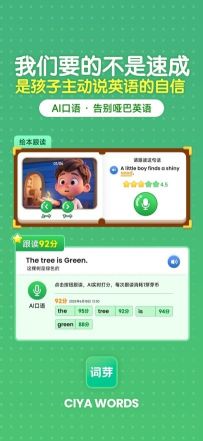 词芽单词截图1