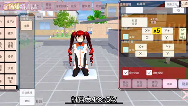 樱花校园模拟器版
