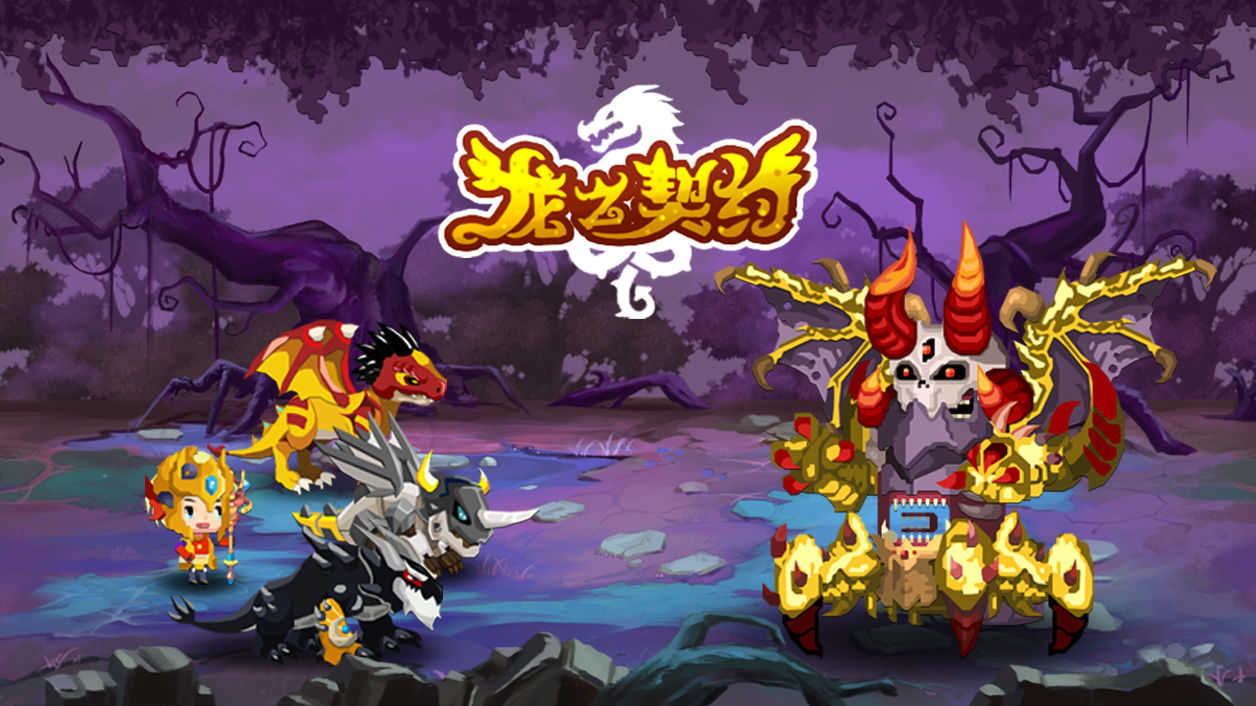 龙之契约(Tap Dragon)截图2