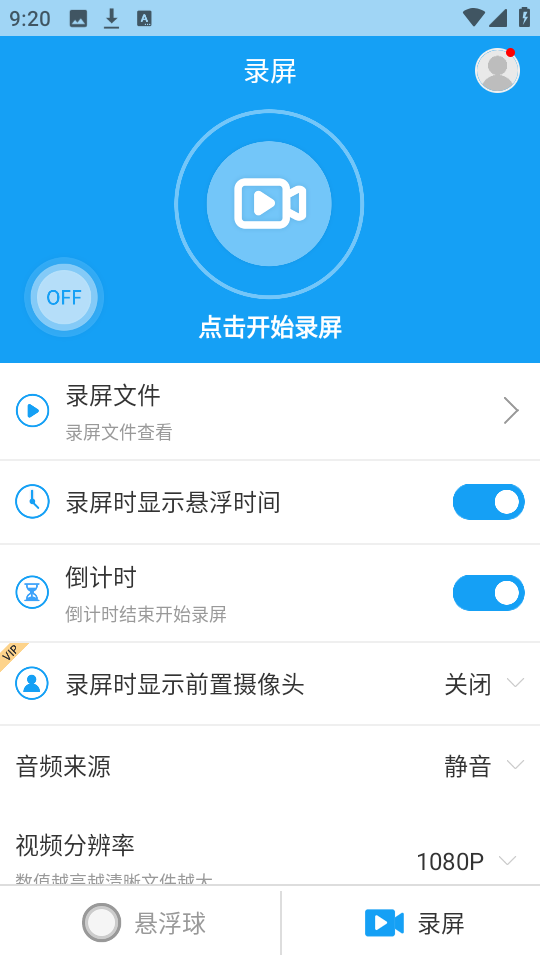 悬浮球录屏锁屏截图1