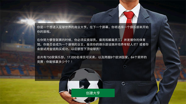 足球大亨最新版