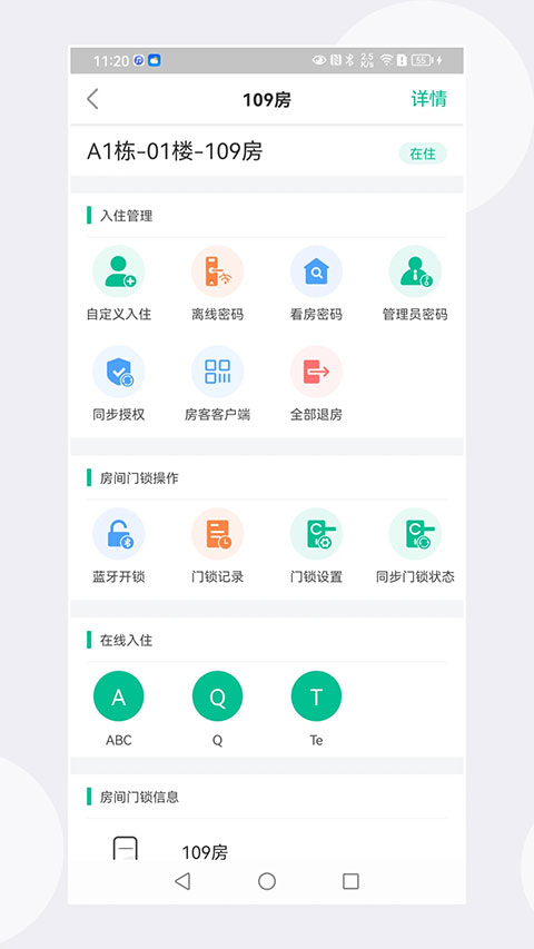 慧享公寓截图2
