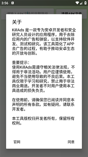 KillAds去广告截图1