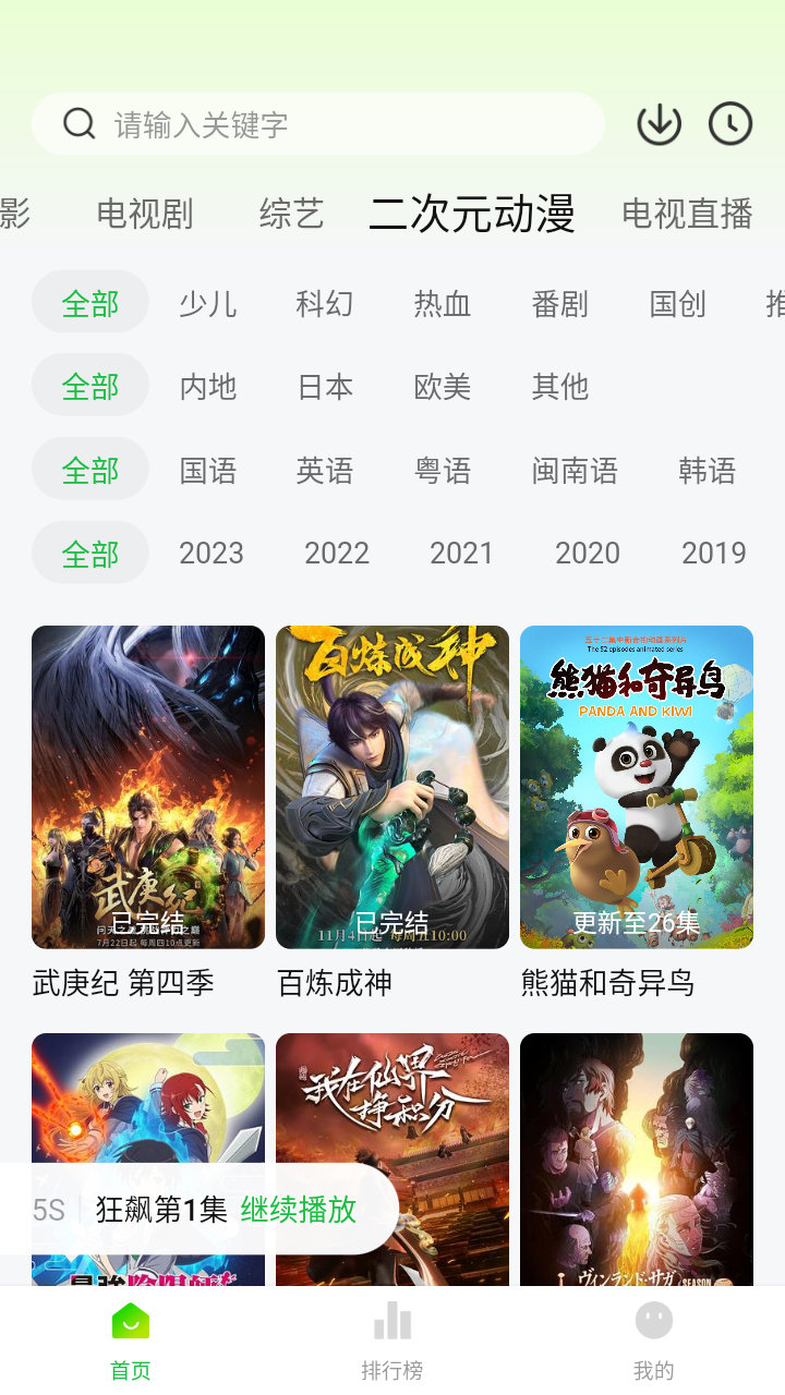 追剧眼截图1